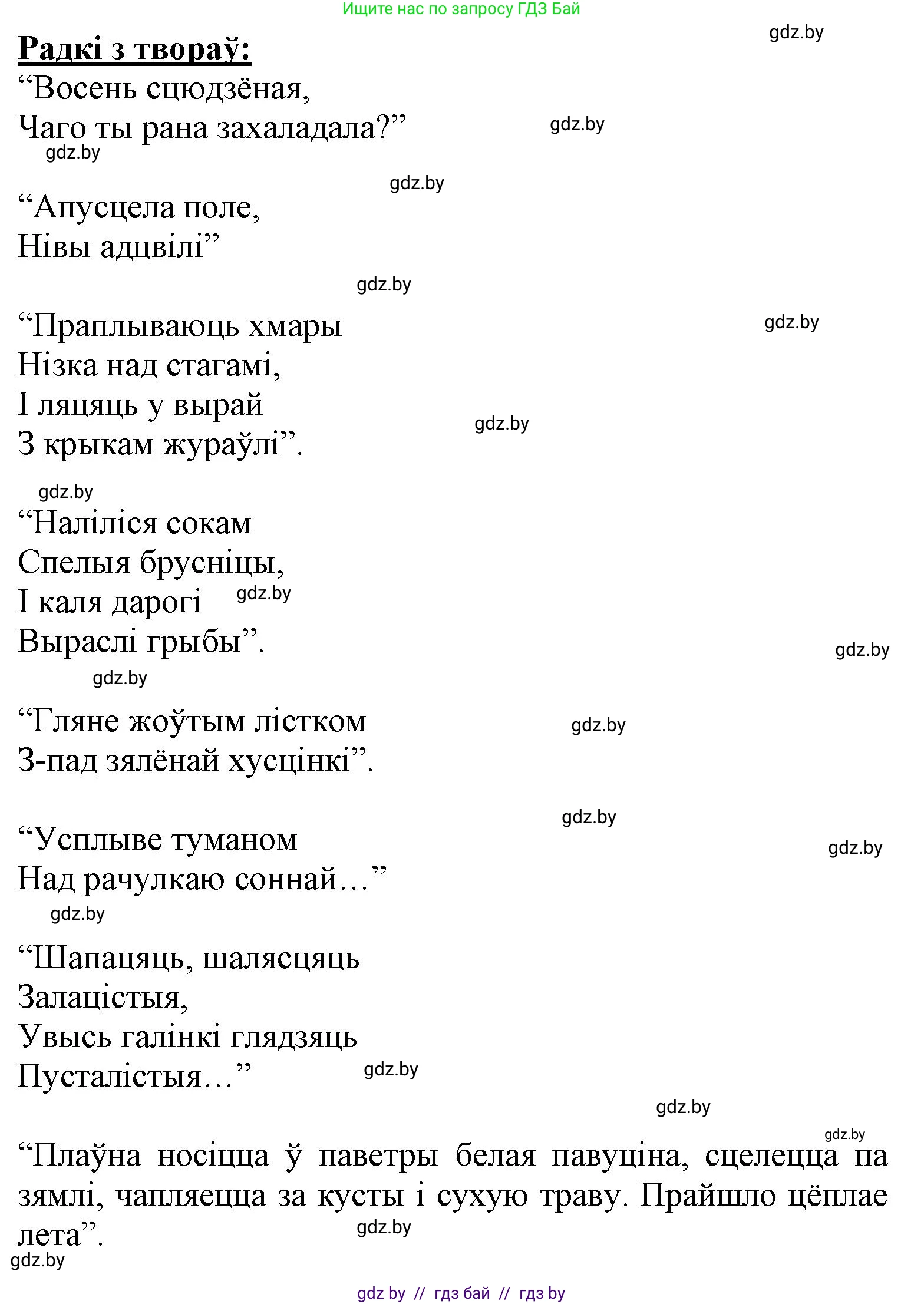 Літаратурнае чытанне, 3 класс Учебник, автор: Жуковіч Мікалай Васільевіч, издательство Нацыянальны інстытут адукацыі, Минск, 2023, голубого цвета, Часть 1, страница 43, номер 1, Решение (продолжение 2)