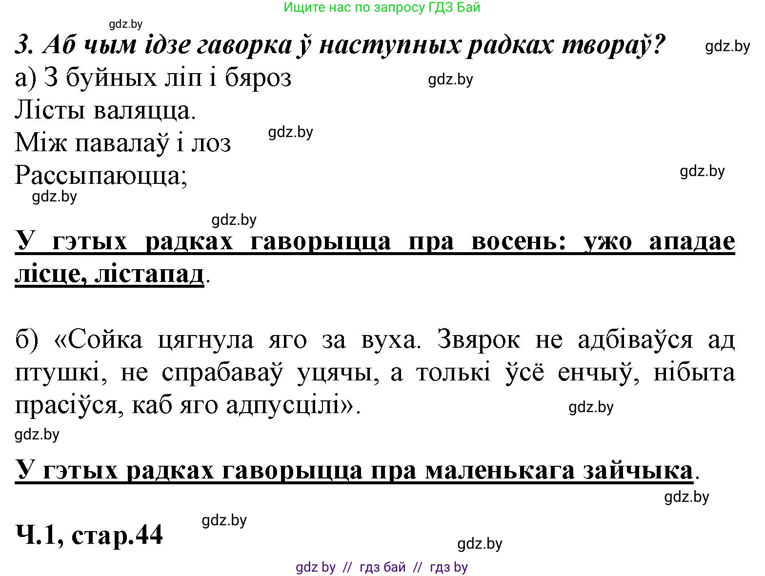 Літаратурнае чытанне, 3 класс Учебник, автор: Жуковіч Мікалай Васільевіч, издательство Нацыянальны інстытут адукацыі, Минск, 2023, голубого цвета, Часть 1, страница 43, номер 3, Решение