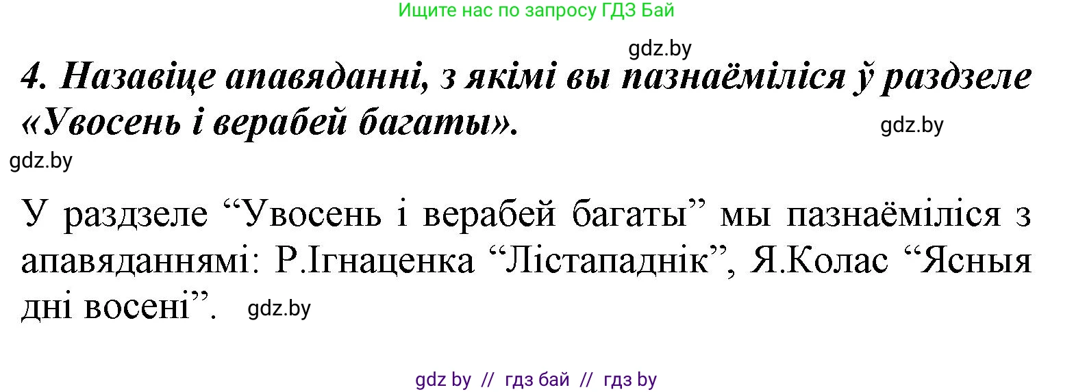 Літаратурнае чытанне, 3 класс Учебник, автор: Жуковіч Мікалай Васільевіч, издательство Нацыянальны інстытут адукацыі, Минск, 2023, голубого цвета, Часть 1, страница 44, номер 4, Решение
