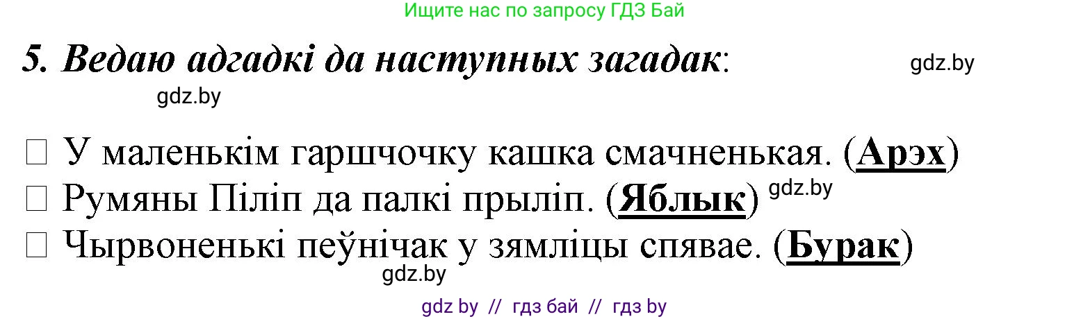 Літаратурнае чытанне, 3 класс Учебник, автор: Жуковіч Мікалай Васільевіч, издательство Нацыянальны інстытут адукацыі, Минск, 2023, голубого цвета, Часть 1, страница 44, номер 5, Решение