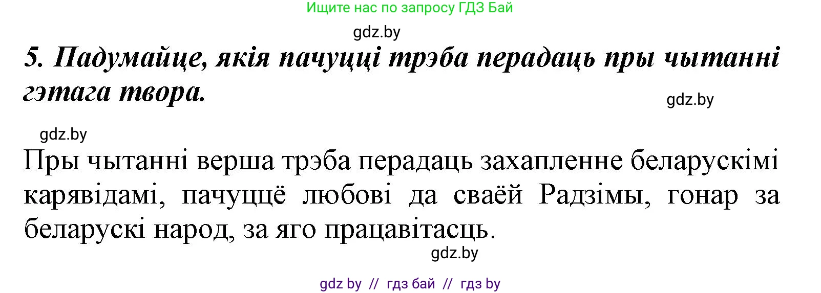 Літаратурнае чытанне, 3 класс Учебник, автор: Жуковіч Мікалай Васільевіч, издательство Нацыянальны інстытут адукацыі, Минск, 2023, голубого цвета, Часть 1, страница 47, номер 5, Решение