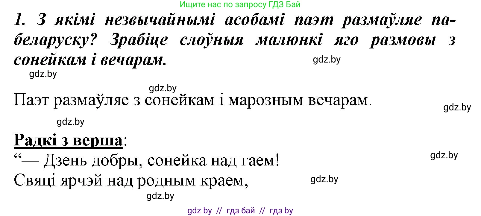 Літаратурнае чытанне, 3 класс Учебник, автор: Жуковіч Мікалай Васільевіч, издательство Нацыянальны інстытут адукацыі, Минск, 2023, голубого цвета, Часть 1, страница 49, номер 1, Решение