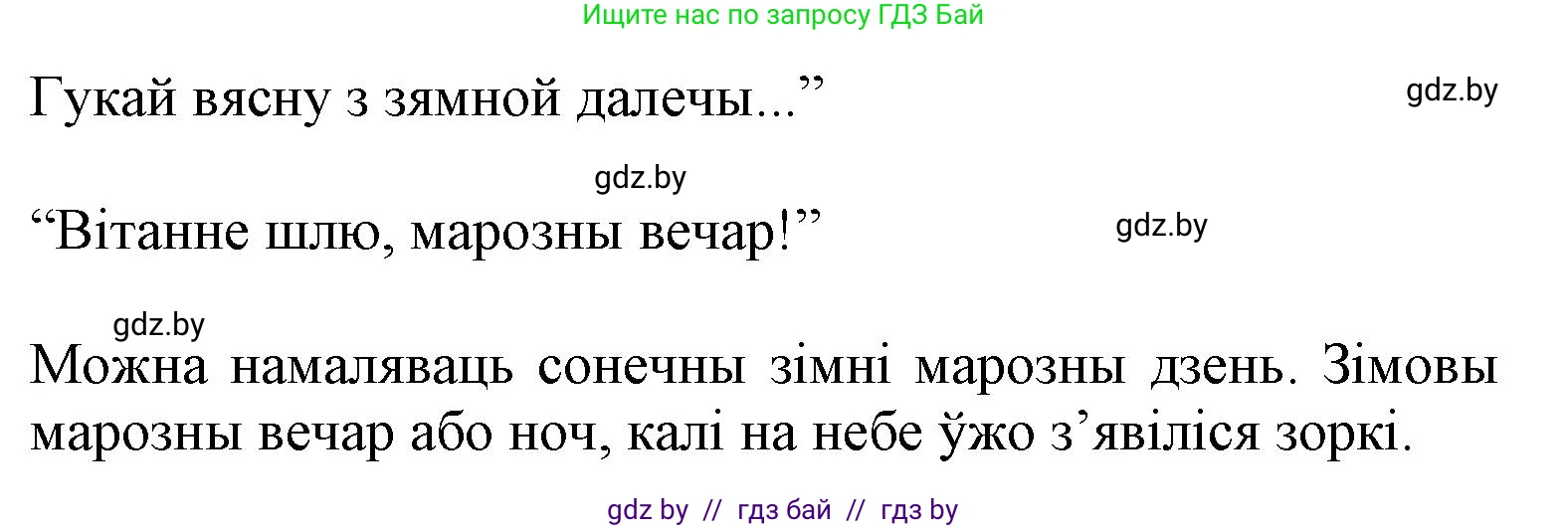 Літаратурнае чытанне, 3 класс Учебник, автор: Жуковіч Мікалай Васільевіч, издательство Нацыянальны інстытут адукацыі, Минск, 2023, голубого цвета, Часть 1, страница 49, номер 1, Решение (продолжение 2)
