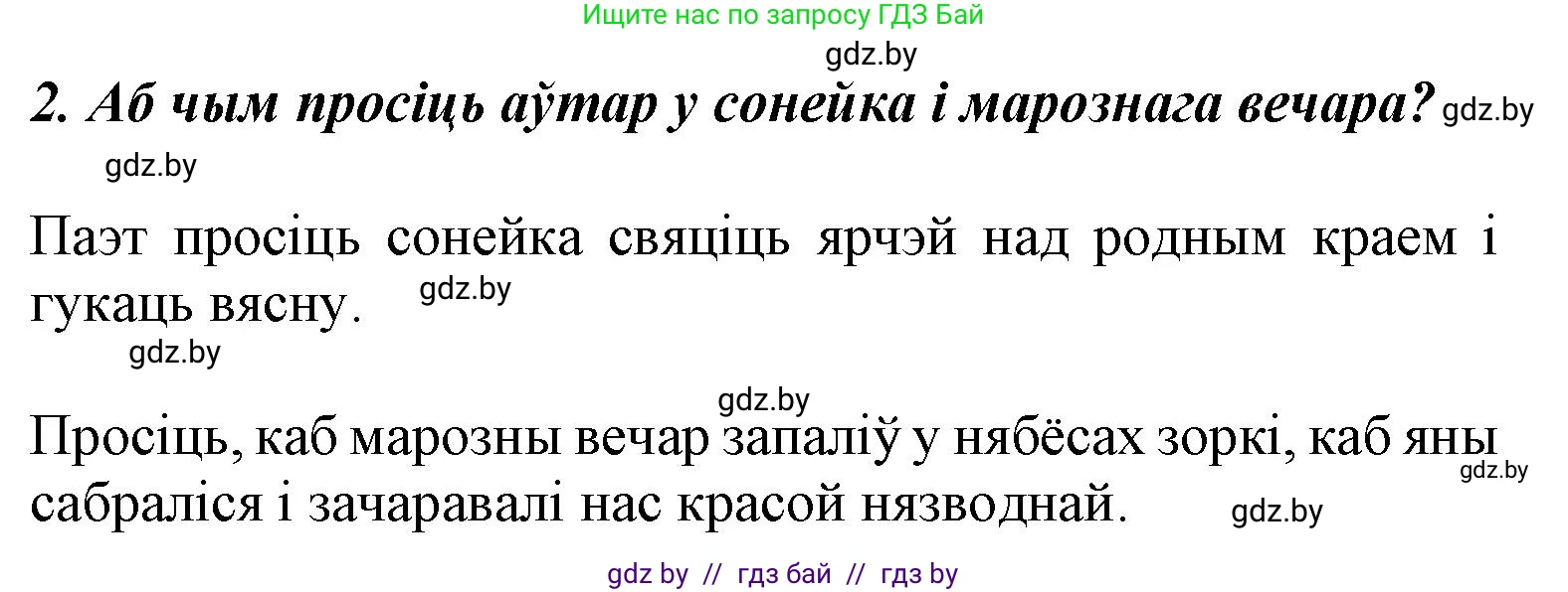 Літаратурнае чытанне, 3 класс Учебник, автор: Жуковіч Мікалай Васільевіч, издательство Нацыянальны інстытут адукацыі, Минск, 2023, голубого цвета, Часть 1, страница 49, номер 2, Решение