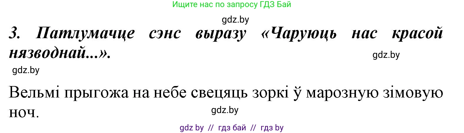 Літаратурнае чытанне, 3 класс Учебник, автор: Жуковіч Мікалай Васільевіч, издательство Нацыянальны інстытут адукацыі, Минск, 2023, голубого цвета, Часть 1, страница 49, номер 3, Решение