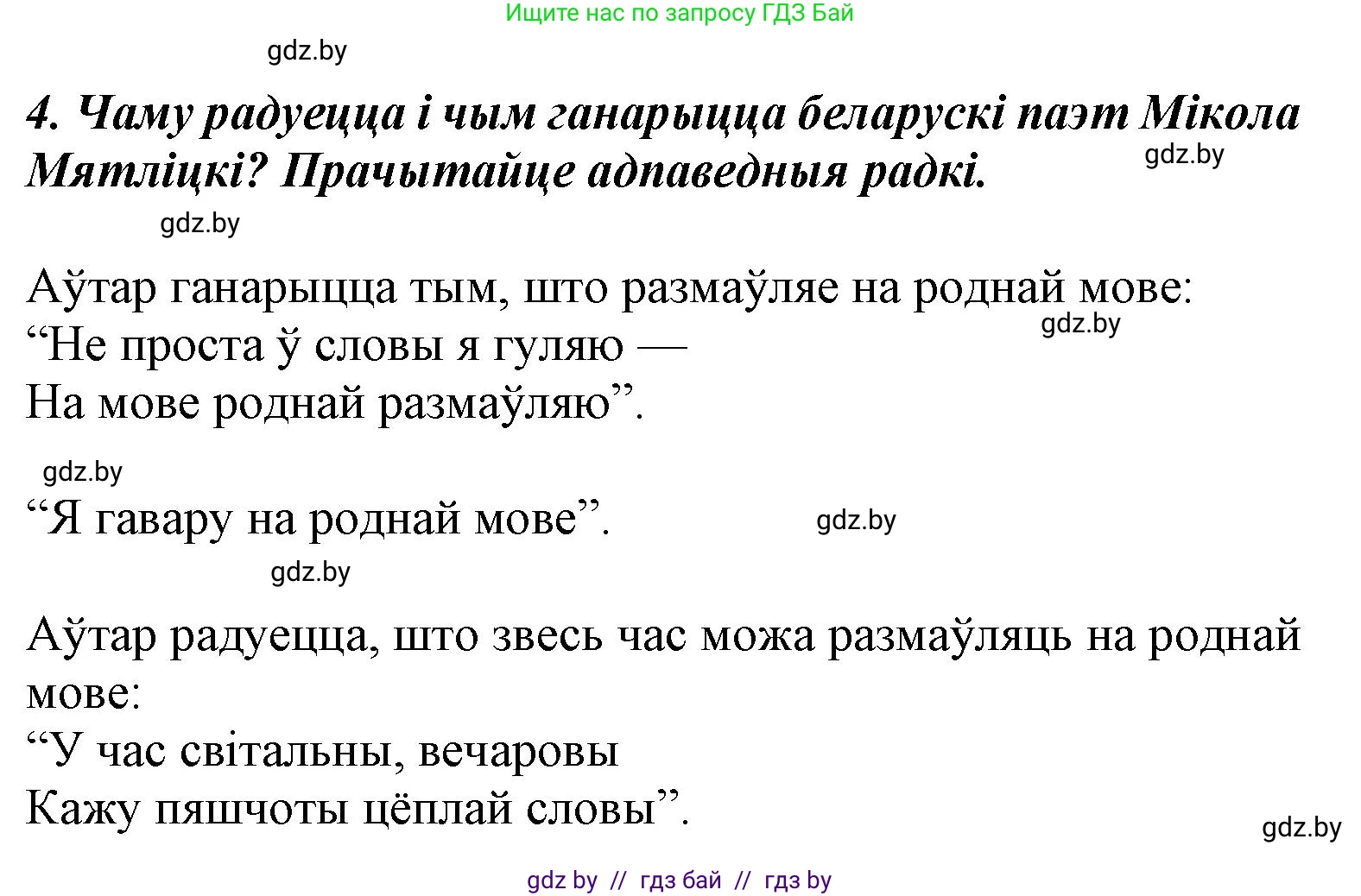 Літаратурнае чытанне, 3 класс Учебник, автор: Жуковіч Мікалай Васільевіч, издательство Нацыянальны інстытут адукацыі, Минск, 2023, голубого цвета, Часть 1, страница 49, номер 4, Решение