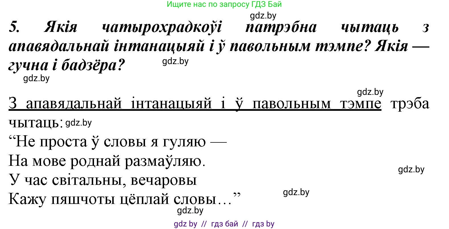 Літаратурнае чытанне, 3 класс Учебник, автор: Жуковіч Мікалай Васільевіч, издательство Нацыянальны інстытут адукацыі, Минск, 2023, голубого цвета, Часть 1, страница 49, номер 5, Решение