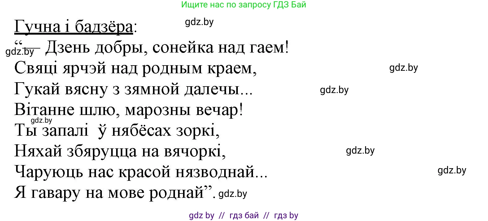 Літаратурнае чытанне, 3 класс Учебник, автор: Жуковіч Мікалай Васільевіч, издательство Нацыянальны інстытут адукацыі, Минск, 2023, голубого цвета, Часть 1, страница 49, номер 5, Решение (продолжение 2)