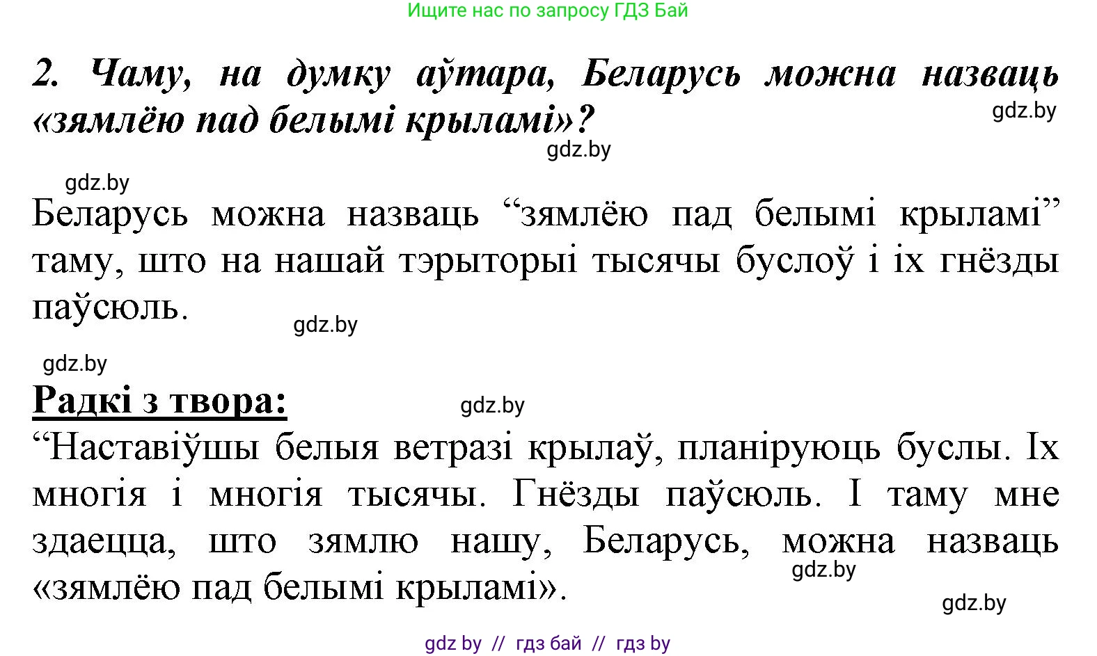 Літаратурнае чытанне, 3 класс Учебник, автор: Жуковіч Мікалай Васільевіч, издательство Нацыянальны інстытут адукацыі, Минск, 2023, голубого цвета, Часть 1, страница 52, номер 2, Решение