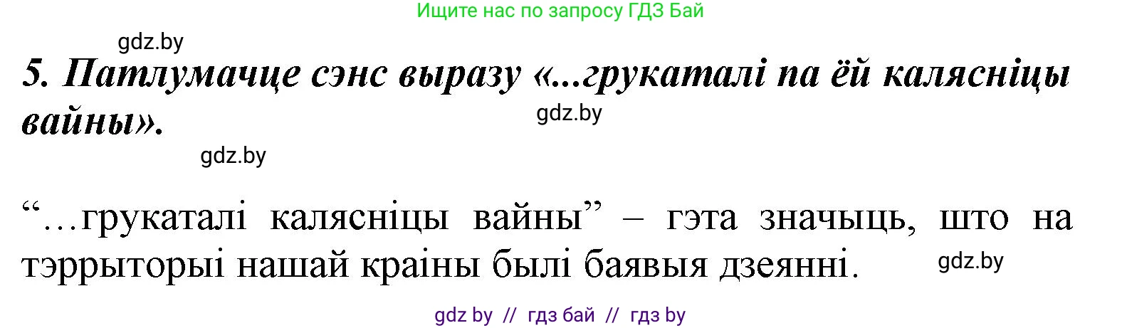 Літаратурнае чытанне, 3 класс Учебник, автор: Жуковіч Мікалай Васільевіч, издательство Нацыянальны інстытут адукацыі, Минск, 2023, голубого цвета, Часть 1, страница 52, номер 5, Решение