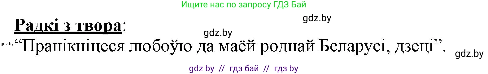 Літаратурнае чытанне, 3 класс Учебник, автор: Жуковіч Мікалай Васільевіч, издательство Нацыянальны інстытут адукацыі, Минск, 2023, голубого цвета, Часть 1, страница 52, номер 7, Решение (продолжение 2)