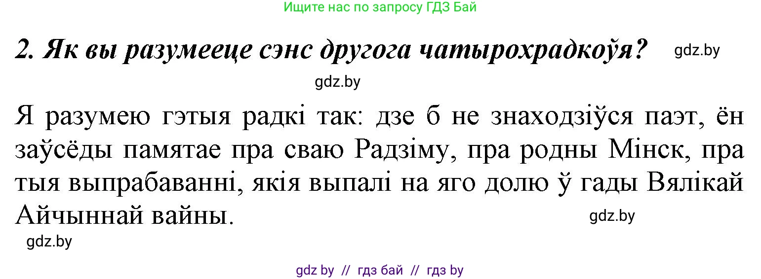 Літаратурнае чытанне, 3 класс Учебник, автор: Жуковіч Мікалай Васільевіч, издательство Нацыянальны інстытут адукацыі, Минск, 2023, голубого цвета, Часть 1, страница 55, номер 2, Решение