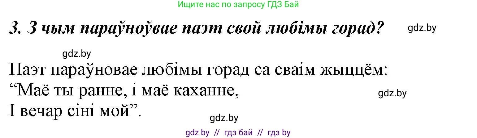 Літаратурнае чытанне, 3 класс Учебник, автор: Жуковіч Мікалай Васільевіч, издательство Нацыянальны інстытут адукацыі, Минск, 2023, голубого цвета, Часть 1, страница 55, номер 3, Решение