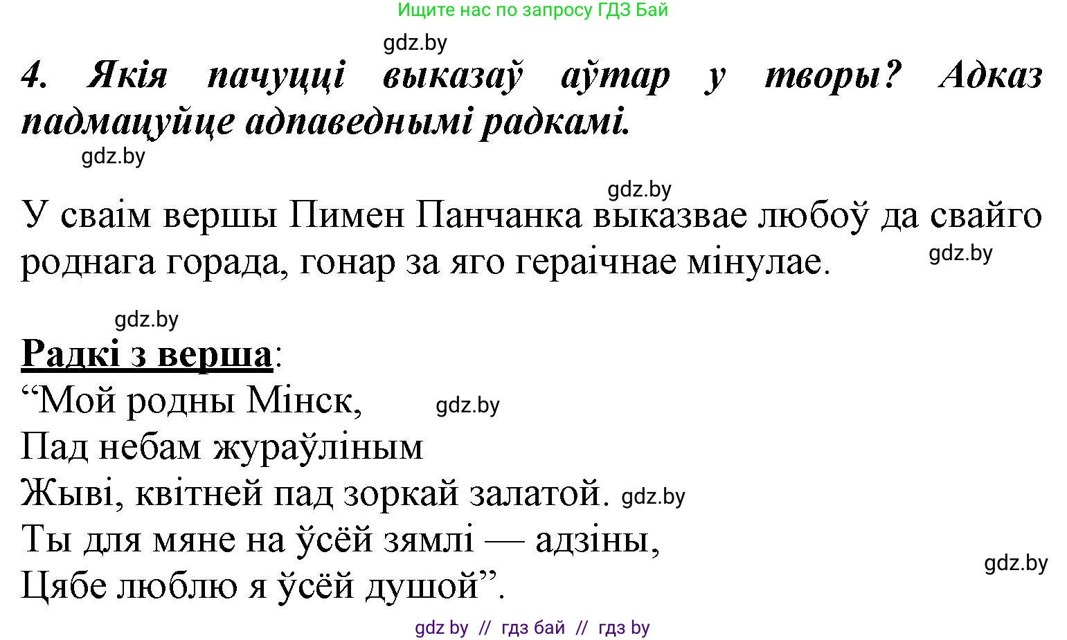 Літаратурнае чытанне, 3 класс Учебник, автор: Жуковіч Мікалай Васільевіч, издательство Нацыянальны інстытут адукацыі, Минск, 2023, голубого цвета, Часть 1, страница 55, номер 4, Решение