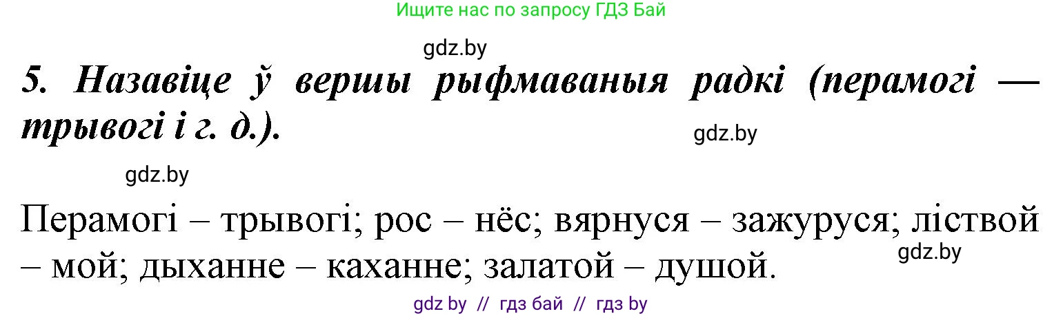Літаратурнае чытанне, 3 класс Учебник, автор: Жуковіч Мікалай Васільевіч, издательство Нацыянальны інстытут адукацыі, Минск, 2023, голубого цвета, Часть 1, страница 55, номер 5, Решение