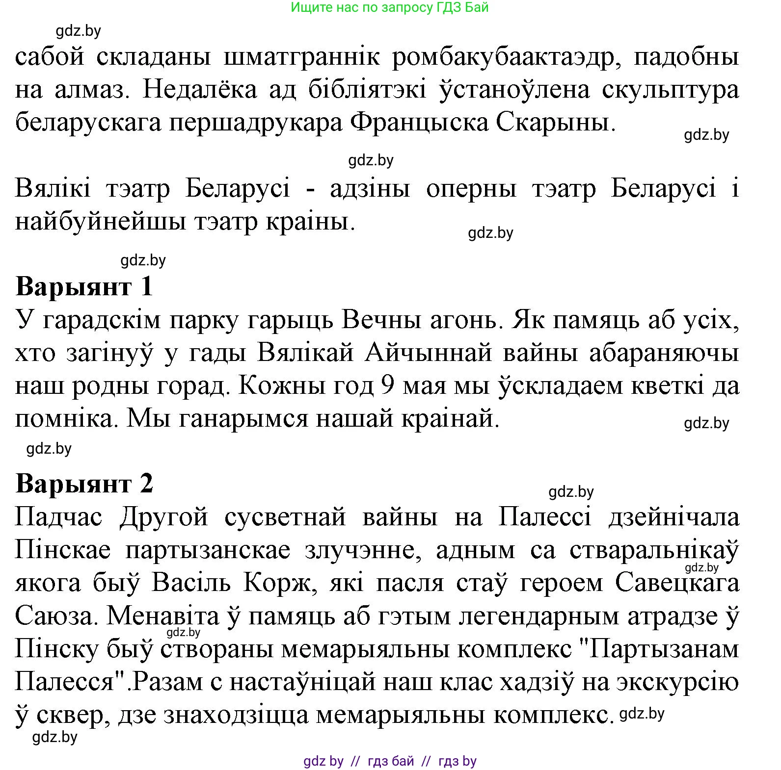 Літаратурнае чытанне, 3 класс Учебник, автор: Жуковіч Мікалай Васільевіч, издательство Нацыянальны інстытут адукацыі, Минск, 2023, голубого цвета, Часть 1, страница 55, Решение (продолжение 2)