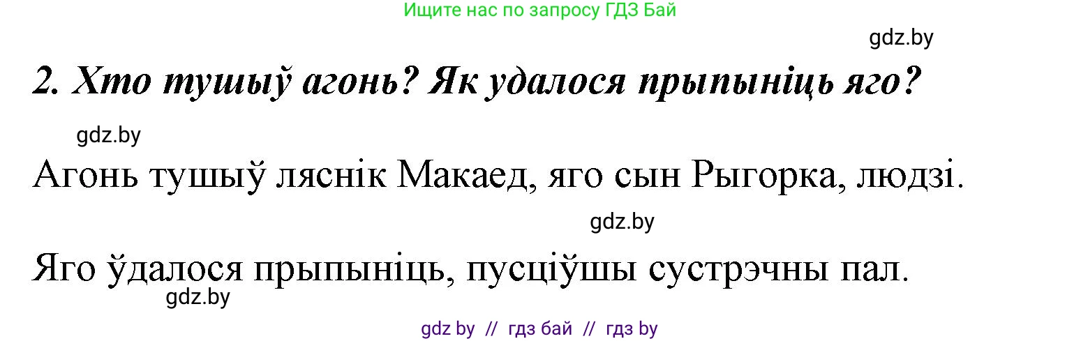 Літаратурнае чытанне, 3 класс Учебник, автор: Жуковіч Мікалай Васільевіч, издательство Нацыянальны інстытут адукацыі, Минск, 2023, голубого цвета, Часть 1, страница 59, номер 2, Решение