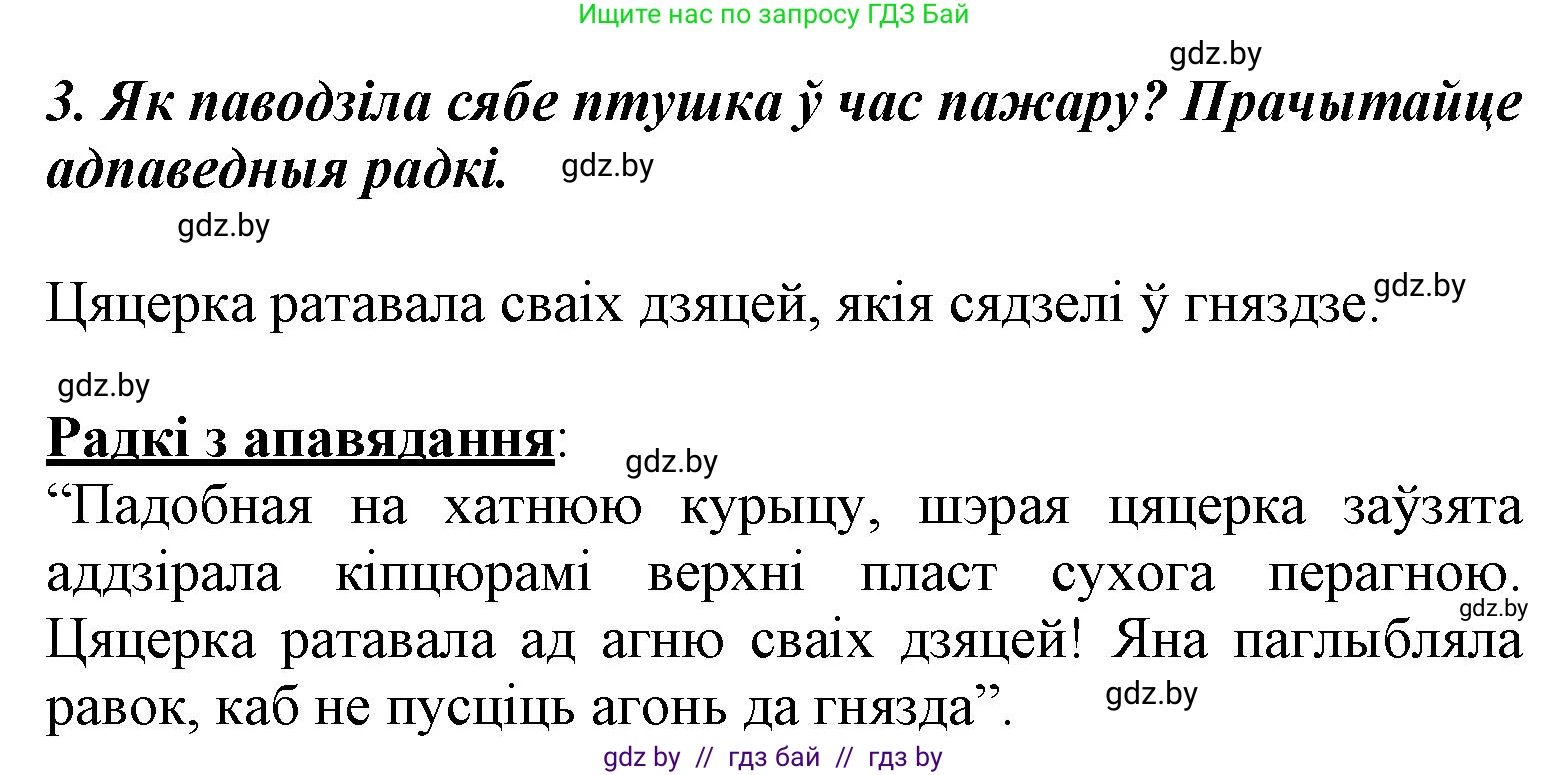 Літаратурнае чытанне, 3 класс Учебник, автор: Жуковіч Мікалай Васільевіч, издательство Нацыянальны інстытут адукацыі, Минск, 2023, голубого цвета, Часть 1, страница 59, номер 3, Решение