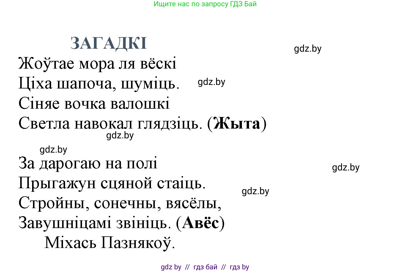 Літаратурнае чытанне, 3 класс Учебник, автор: Жуковіч Мікалай Васільевіч, издательство Нацыянальны інстытут адукацыі, Минск, 2023, голубого цвета, Часть 1, страница 60, Решение (продолжение 2)