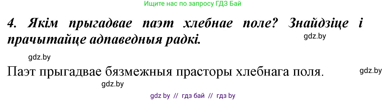 Літаратурнае чытанне, 3 класс Учебник, автор: Жуковіч Мікалай Васільевіч, издательство Нацыянальны інстытут адукацыі, Минск, 2023, голубого цвета, Часть 1, страница 62, номер 4, Решение