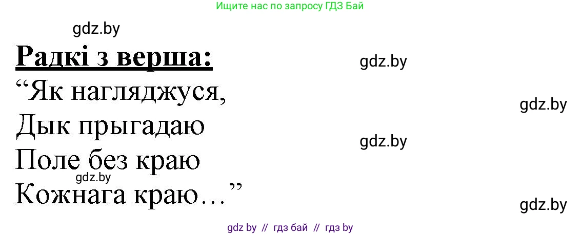 Літаратурнае чытанне, 3 класс Учебник, автор: Жуковіч Мікалай Васільевіч, издательство Нацыянальны інстытут адукацыі, Минск, 2023, голубого цвета, Часть 1, страница 62, номер 4, Решение (продолжение 2)