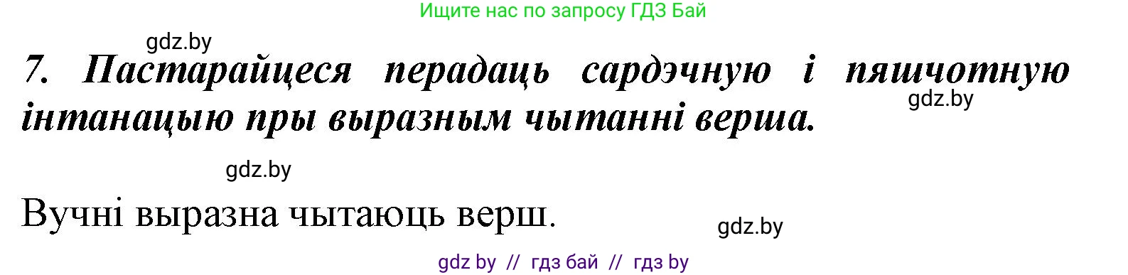 Літаратурнае чытанне, 3 класс Учебник, автор: Жуковіч Мікалай Васільевіч, издательство Нацыянальны інстытут адукацыі, Минск, 2023, голубого цвета, Часть 1, страница 62, номер 7, Решение