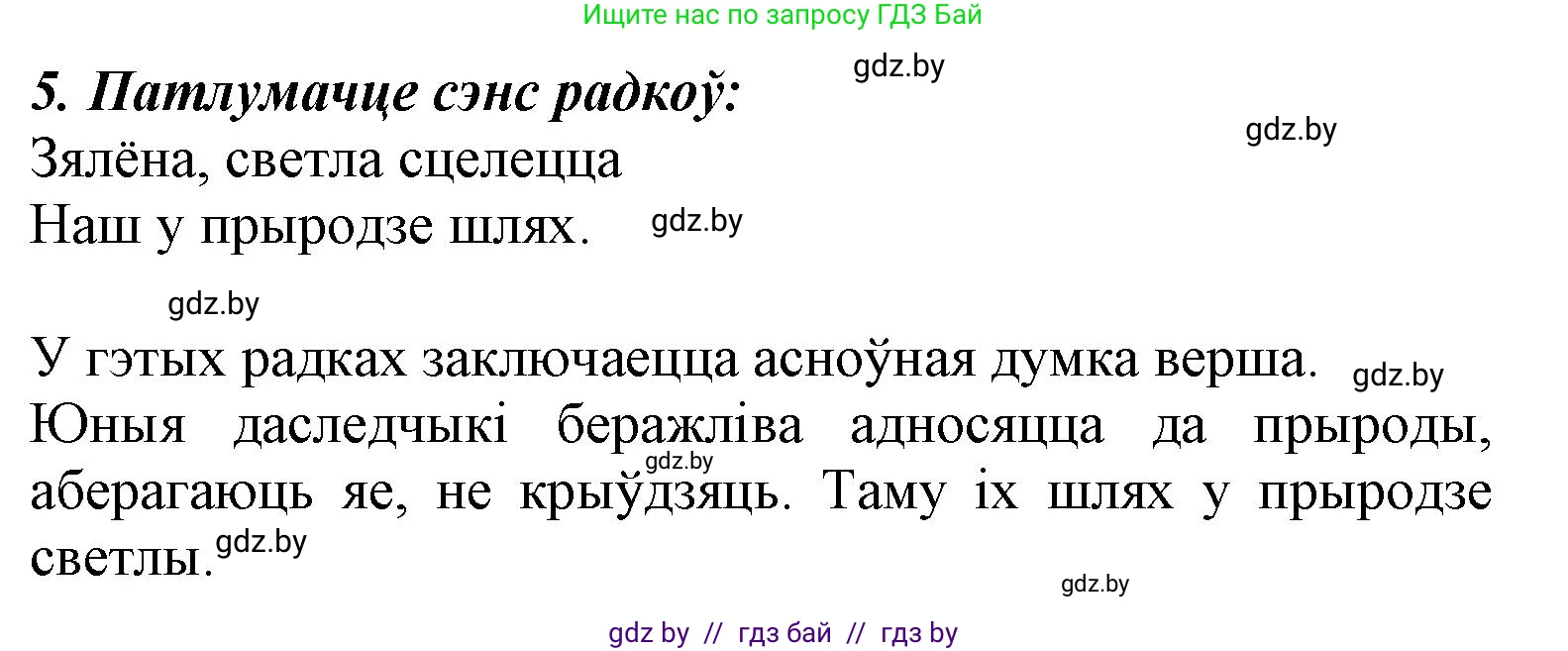 Літаратурнае чытанне, 3 класс Учебник, автор: Жуковіч Мікалай Васільевіч, издательство Нацыянальны інстытут адукацыі, Минск, 2023, голубого цвета, Часть 1, страница 67, номер 5, Решение