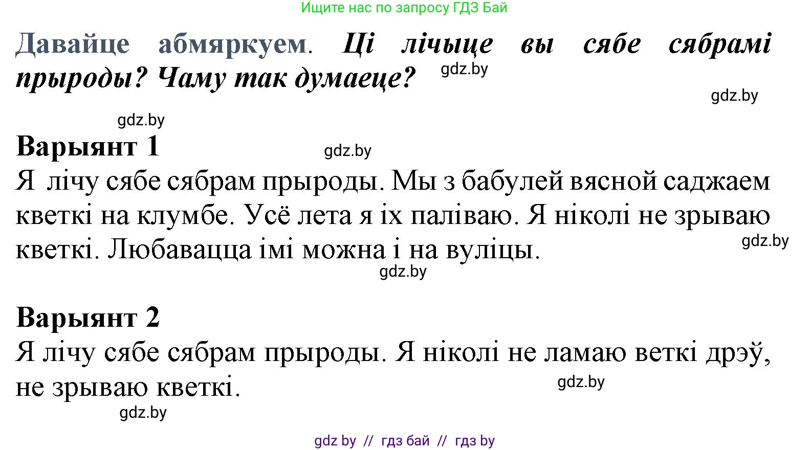 Літаратурнае чытанне, 3 класс Учебник, автор: Жуковіч Мікалай Васільевіч, издательство Нацыянальны інстытут адукацыі, Минск, 2023, голубого цвета, Часть 1, страница 67, Решение