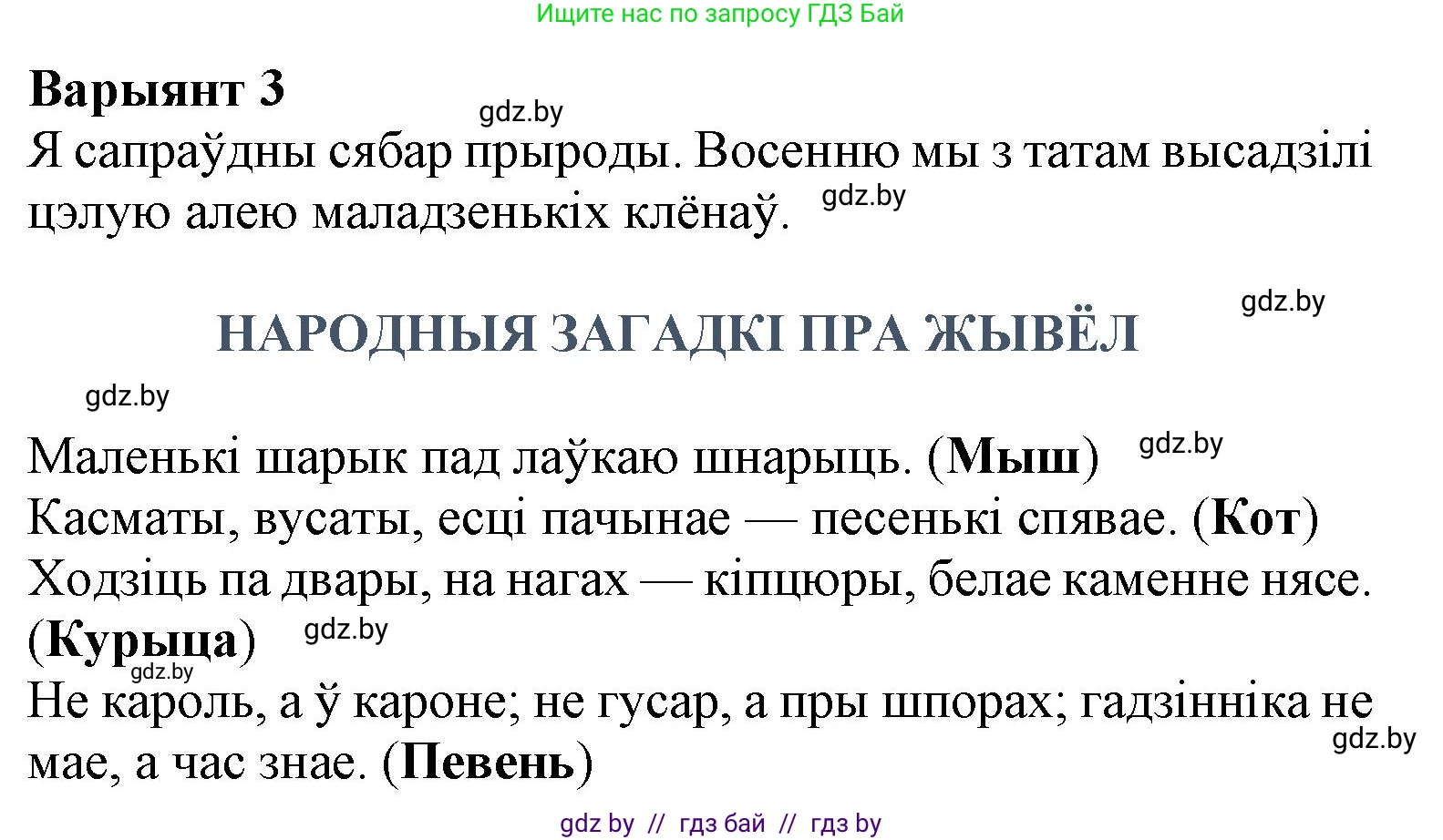 Літаратурнае чытанне, 3 класс Учебник, автор: Жуковіч Мікалай Васільевіч, издательство Нацыянальны інстытут адукацыі, Минск, 2023, голубого цвета, Часть 1, страница 67, Решение (продолжение 2)