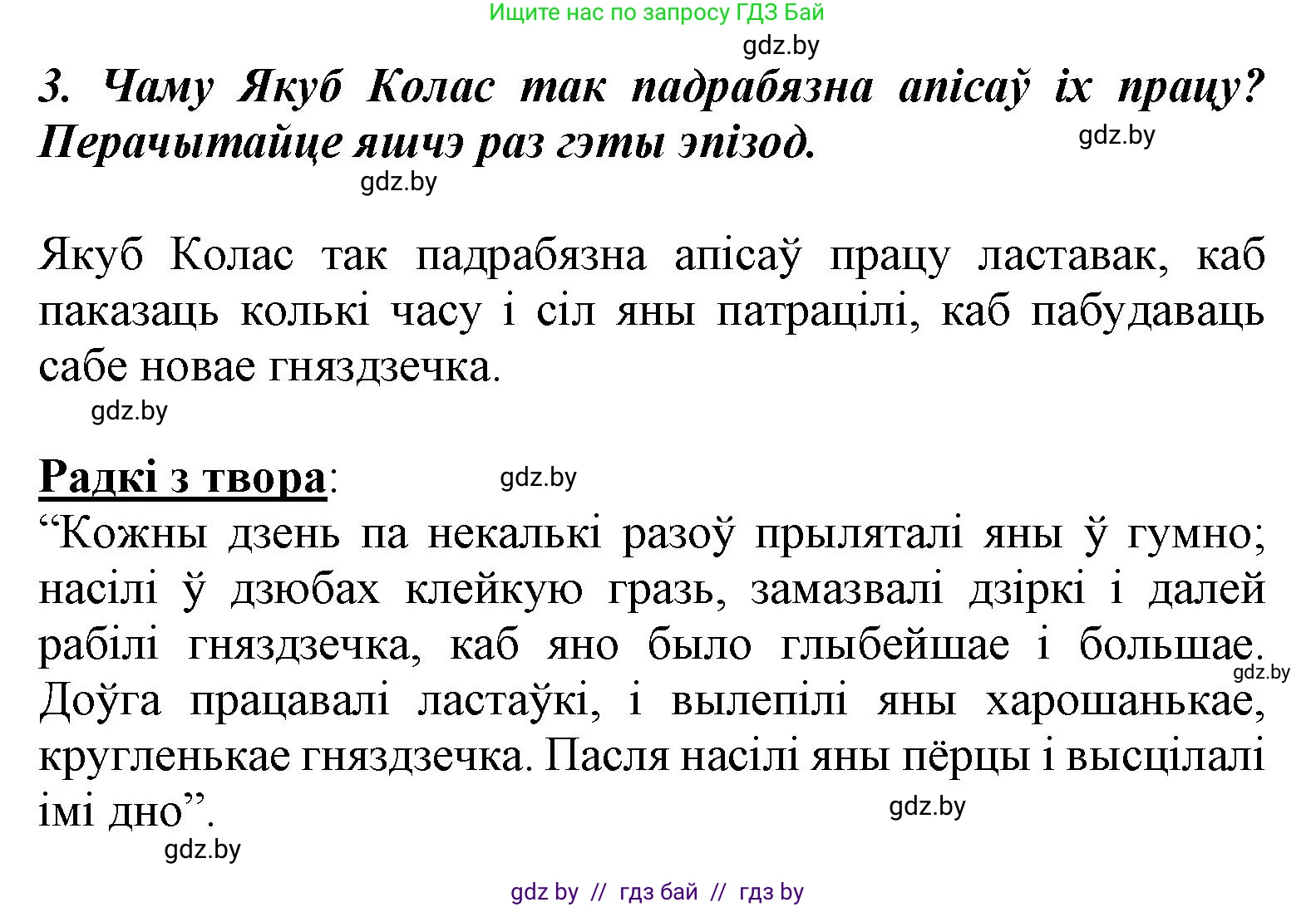 Літаратурнае чытанне, 3 класс Учебник, автор: Жуковіч Мікалай Васільевіч, издательство Нацыянальны інстытут адукацыі, Минск, 2023, голубого цвета, Часть 1, страница 75, номер 3, Решение