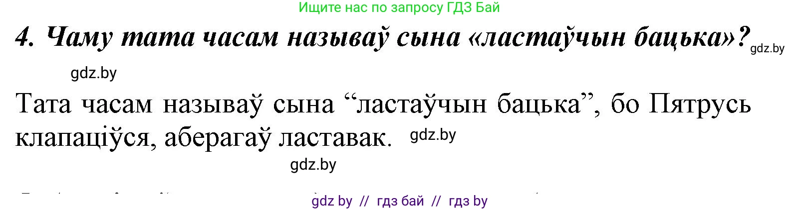 Літаратурнае чытанне, 3 класс Учебник, автор: Жуковіч Мікалай Васільевіч, издательство Нацыянальны інстытут адукацыі, Минск, 2023, голубого цвета, Часть 1, страница 75, номер 4, Решение