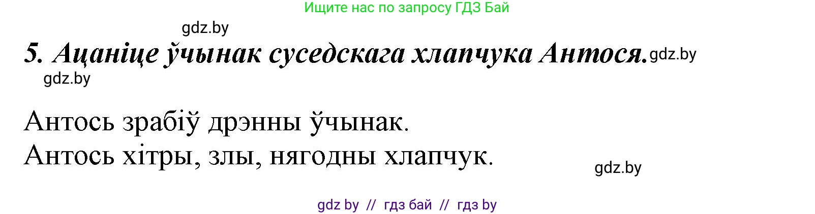 Літаратурнае чытанне, 3 класс Учебник, автор: Жуковіч Мікалай Васільевіч, издательство Нацыянальны інстытут адукацыі, Минск, 2023, голубого цвета, Часть 1, страница 75, номер 5, Решение
