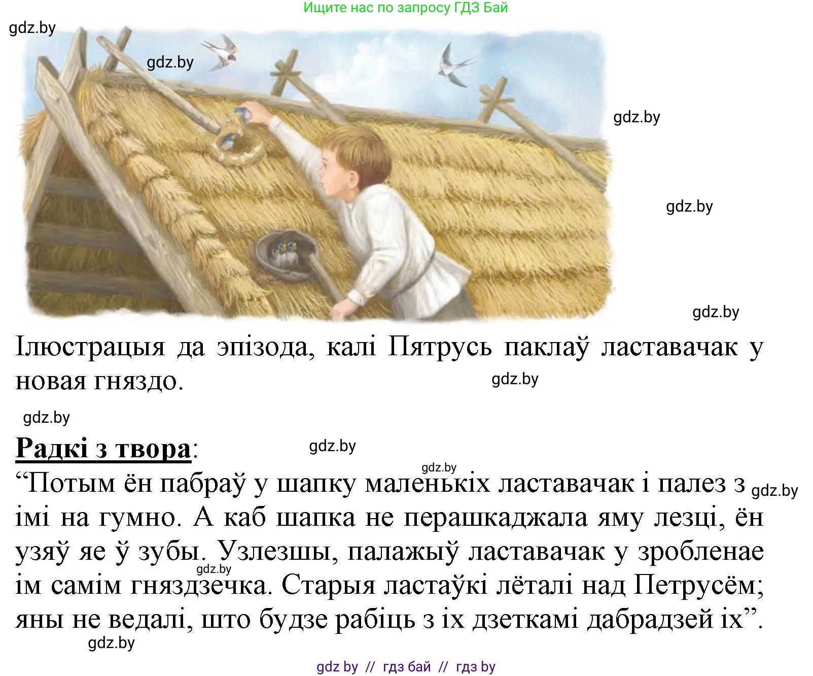 Літаратурнае чытанне, 3 класс Учебник, автор: Жуковіч Мікалай Васільевіч, издательство Нацыянальны інстытут адукацыі, Минск, 2023, голубого цвета, Часть 1, страница 75, номер 7, Решение (продолжение 2)