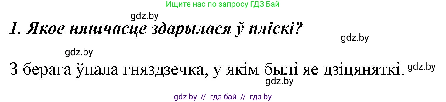Літаратурнае чытанне, 3 класс Учебник, автор: Жуковіч Мікалай Васільевіч, издательство Нацыянальны інстытут адукацыі, Минск, 2023, голубого цвета, Часть 1, страница 78, номер 1, Решение