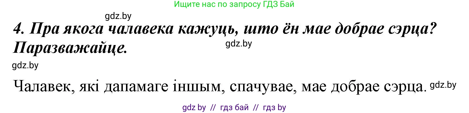 Літаратурнае чытанне, 3 класс Учебник, автор: Жуковіч Мікалай Васільевіч, издательство Нацыянальны інстытут адукацыі, Минск, 2023, голубого цвета, Часть 1, страница 78, номер 4, Решение