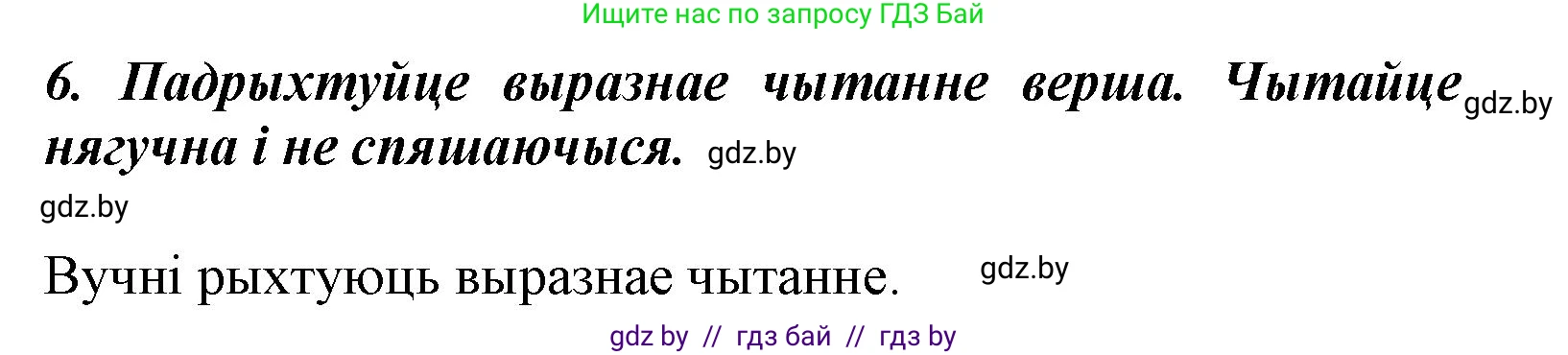 Літаратурнае чытанне, 3 класс Учебник, автор: Жуковіч Мікалай Васільевіч, издательство Нацыянальны інстытут адукацыі, Минск, 2023, голубого цвета, Часть 1, страница 78, номер 6, Решение