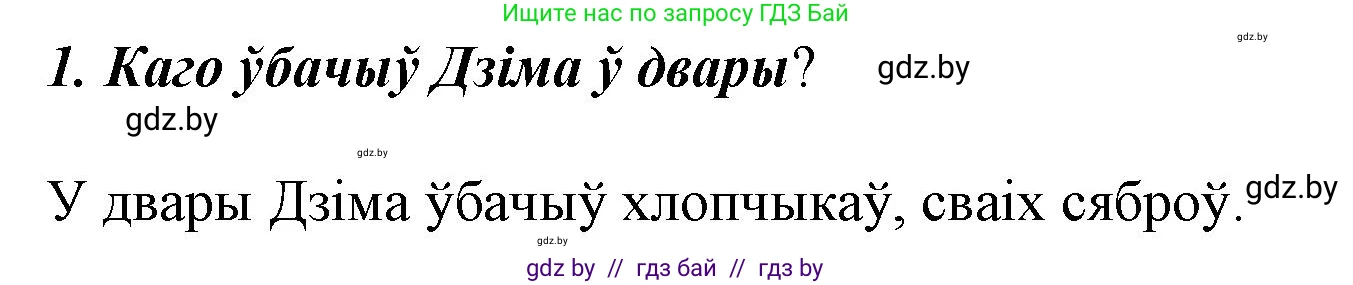 Літаратурнае чытанне, 3 класс Учебник, автор: Жуковіч Мікалай Васільевіч, издательство Нацыянальны інстытут адукацыі, Минск, 2023, голубого цвета, Часть 1, страница 85, номер 1, Решение