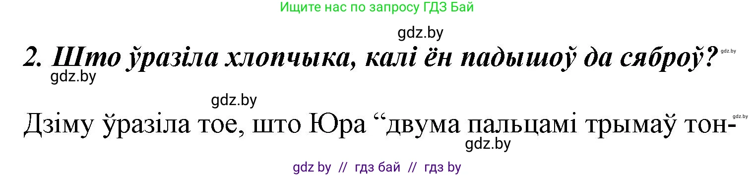 Літаратурнае чытанне, 3 класс Учебник, автор: Жуковіч Мікалай Васільевіч, издательство Нацыянальны інстытут адукацыі, Минск, 2023, голубого цвета, Часть 1, страница 85, номер 2, Решение