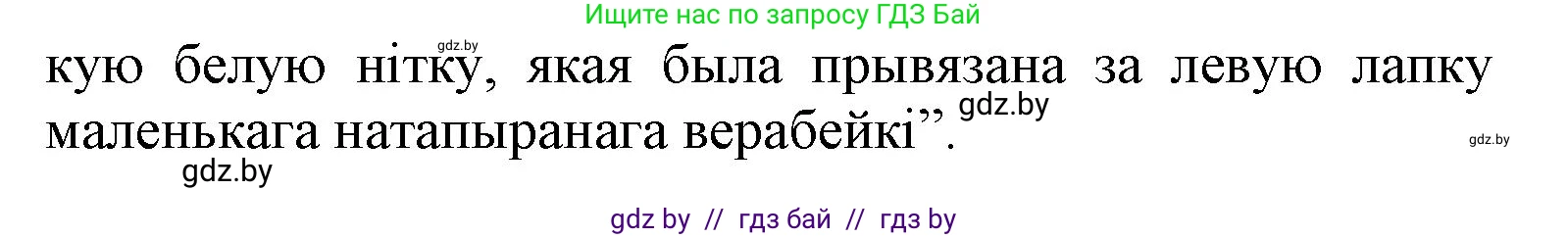 Літаратурнае чытанне, 3 класс Учебник, автор: Жуковіч Мікалай Васільевіч, издательство Нацыянальны інстытут адукацыі, Минск, 2023, голубого цвета, Часть 1, страница 85, номер 2, Решение (продолжение 2)
