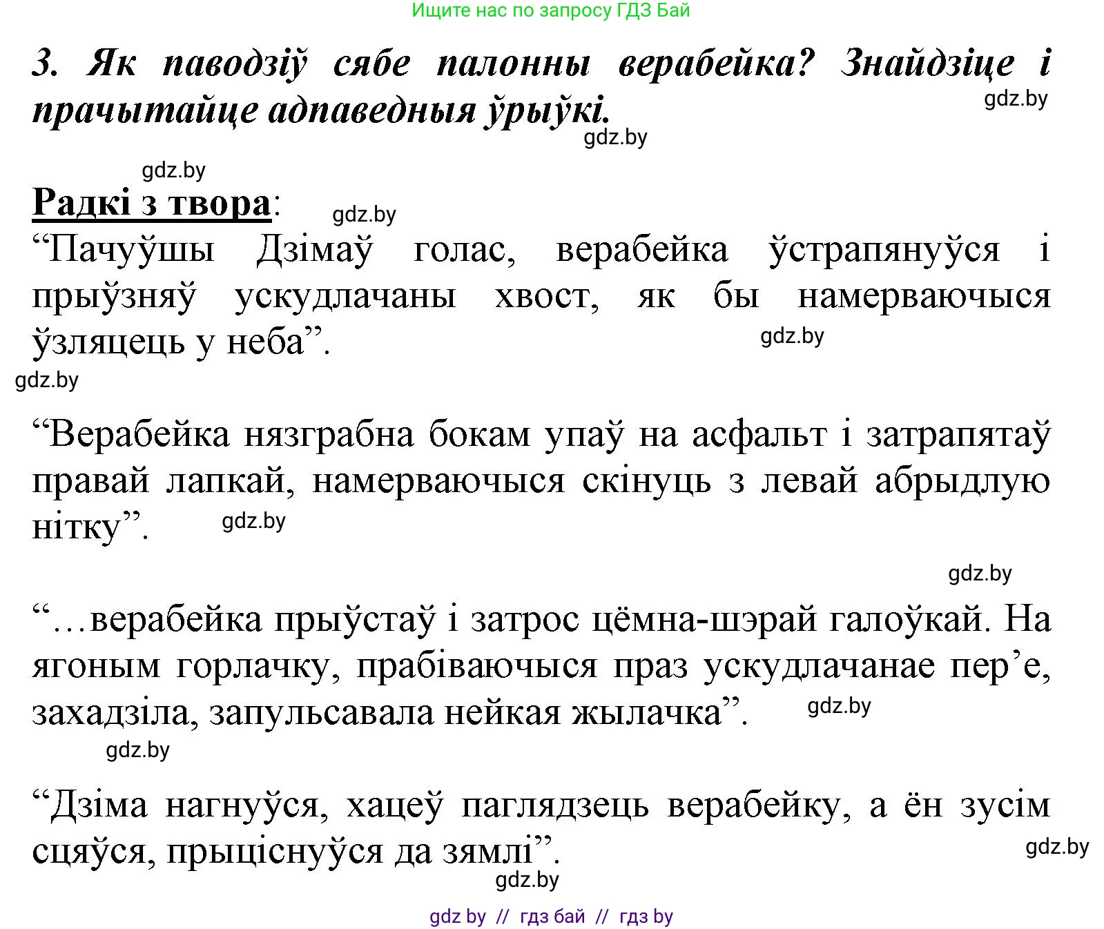Літаратурнае чытанне, 3 класс Учебник, автор: Жуковіч Мікалай Васільевіч, издательство Нацыянальны інстытут адукацыі, Минск, 2023, голубого цвета, Часть 1, страница 85, номер 3, Решение