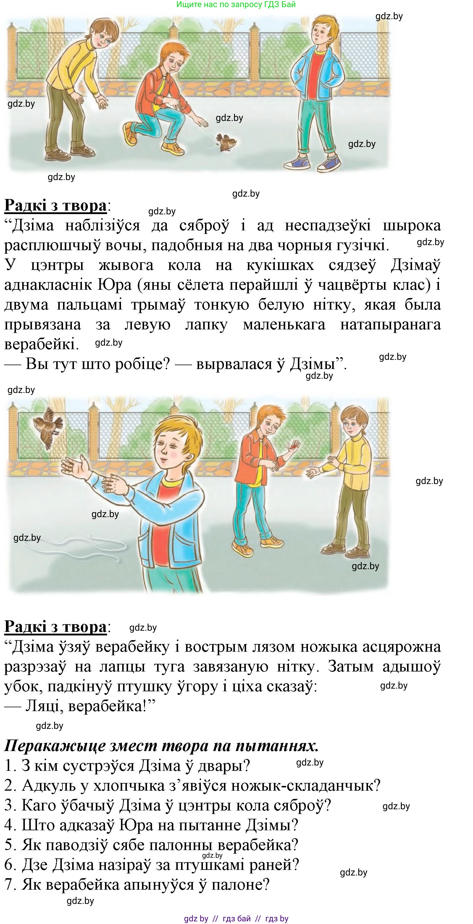 Літаратурнае чытанне, 3 класс Учебник, автор: Жуковіч Мікалай Васільевіч, издательство Нацыянальны інстытут адукацыі, Минск, 2023, голубого цвета, Часть 1, страница 85, номер 7, Решение (продолжение 2)