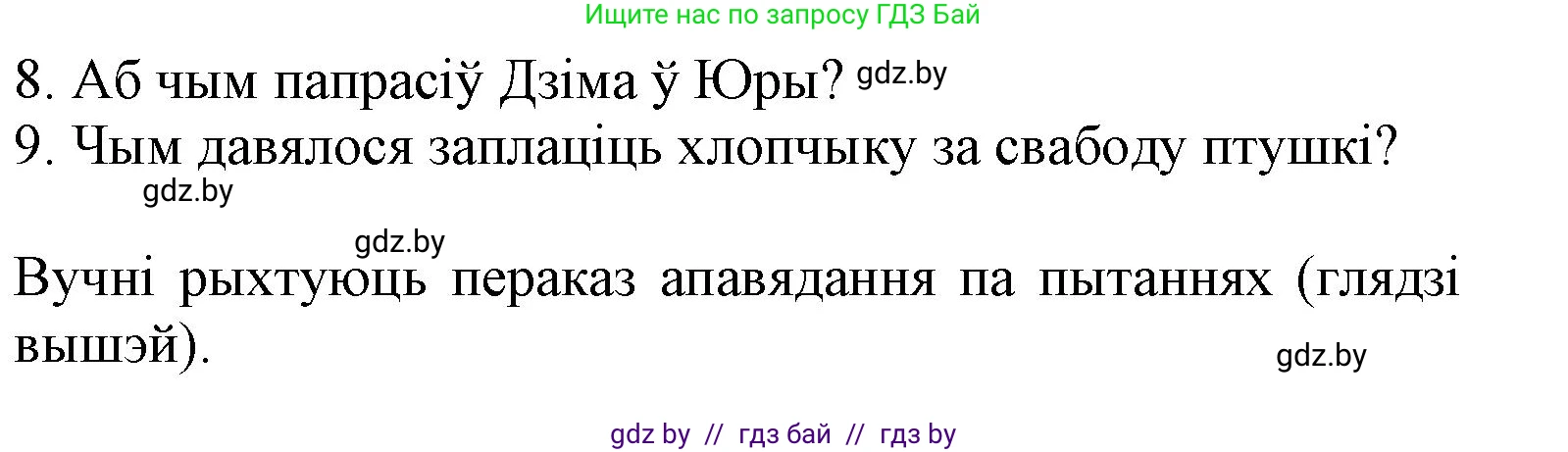 Літаратурнае чытанне, 3 класс Учебник, автор: Жуковіч Мікалай Васільевіч, издательство Нацыянальны інстытут адукацыі, Минск, 2023, голубого цвета, Часть 1, страница 85, номер 7, Решение (продолжение 3)