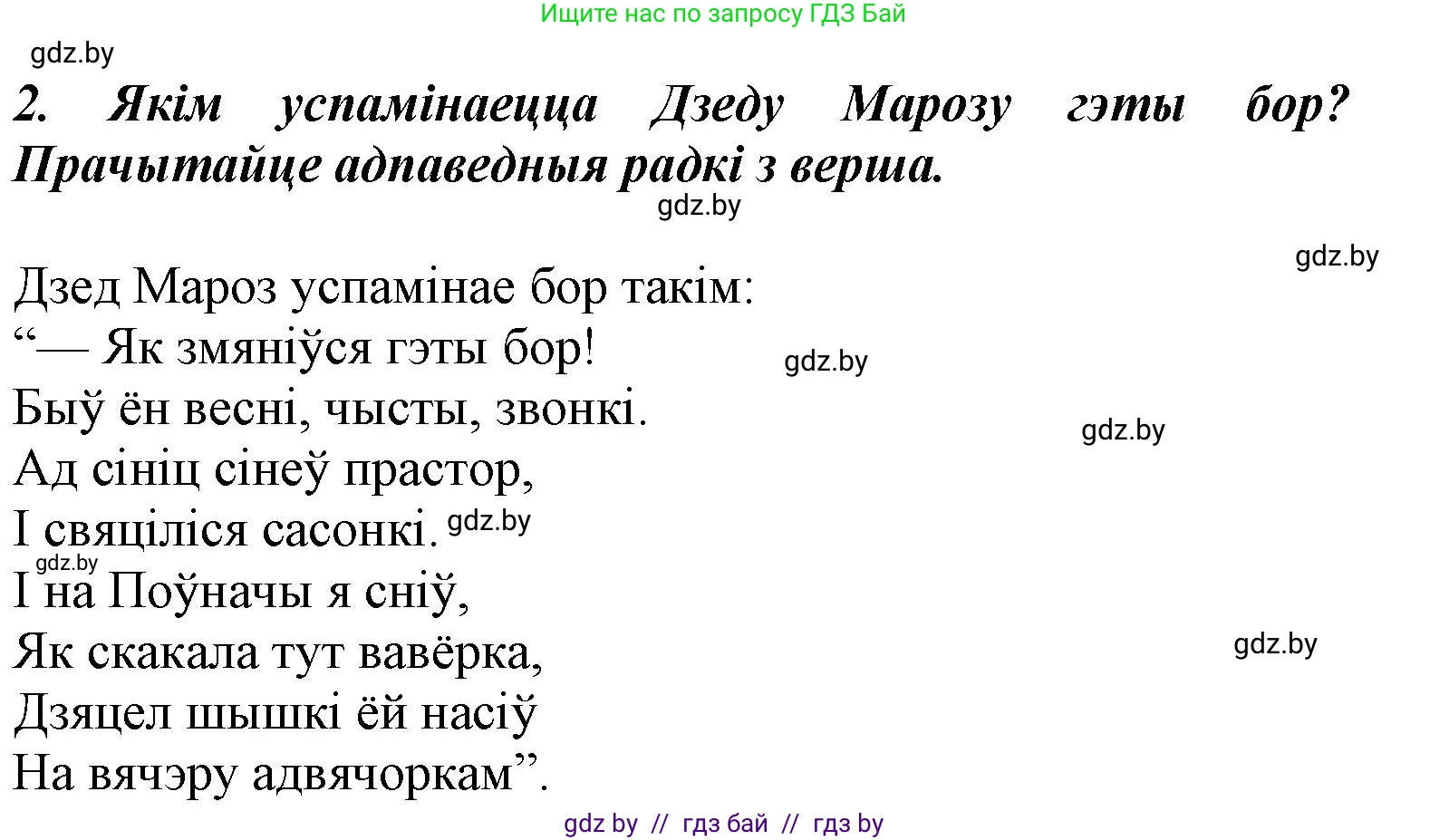 Літаратурнае чытанне, 3 класс Учебник, автор: Жуковіч Мікалай Васільевіч, издательство Нацыянальны інстытут адукацыі, Минск, 2023, голубого цвета, Часть 1, страница 88, номер 2, Решение