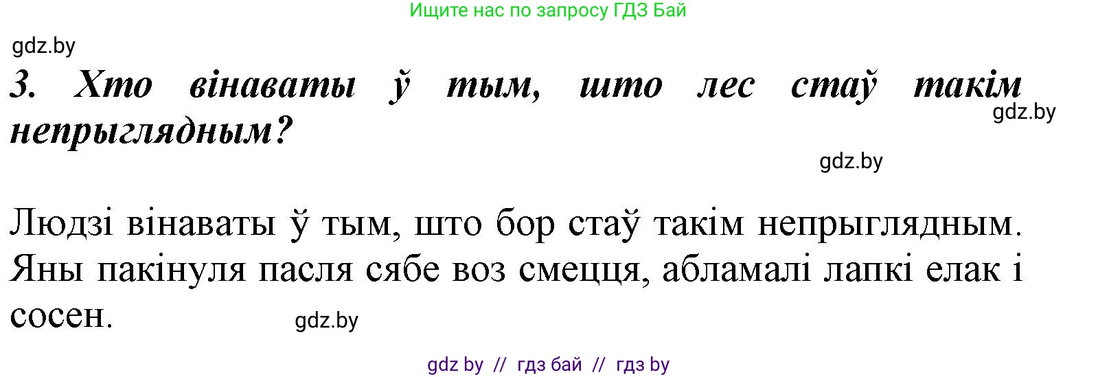 Літаратурнае чытанне, 3 класс Учебник, автор: Жуковіч Мікалай Васільевіч, издательство Нацыянальны інстытут адукацыі, Минск, 2023, голубого цвета, Часть 1, страница 88, номер 3, Решение