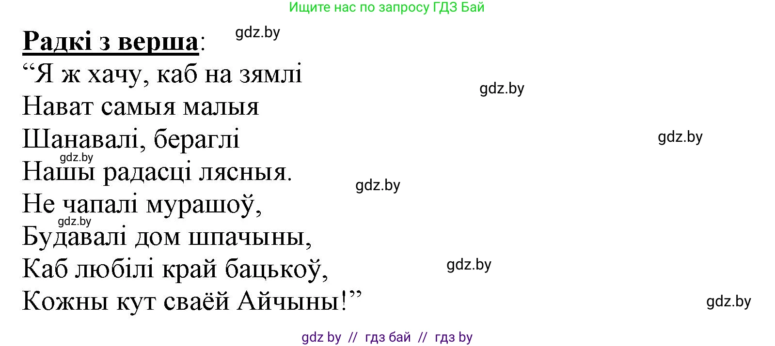 Літаратурнае чытанне, 3 класс Учебник, автор: Жуковіч Мікалай Васільевіч, издательство Нацыянальны інстытут адукацыі, Минск, 2023, голубого цвета, Часть 1, страница 88, номер 4, Решение (продолжение 2)