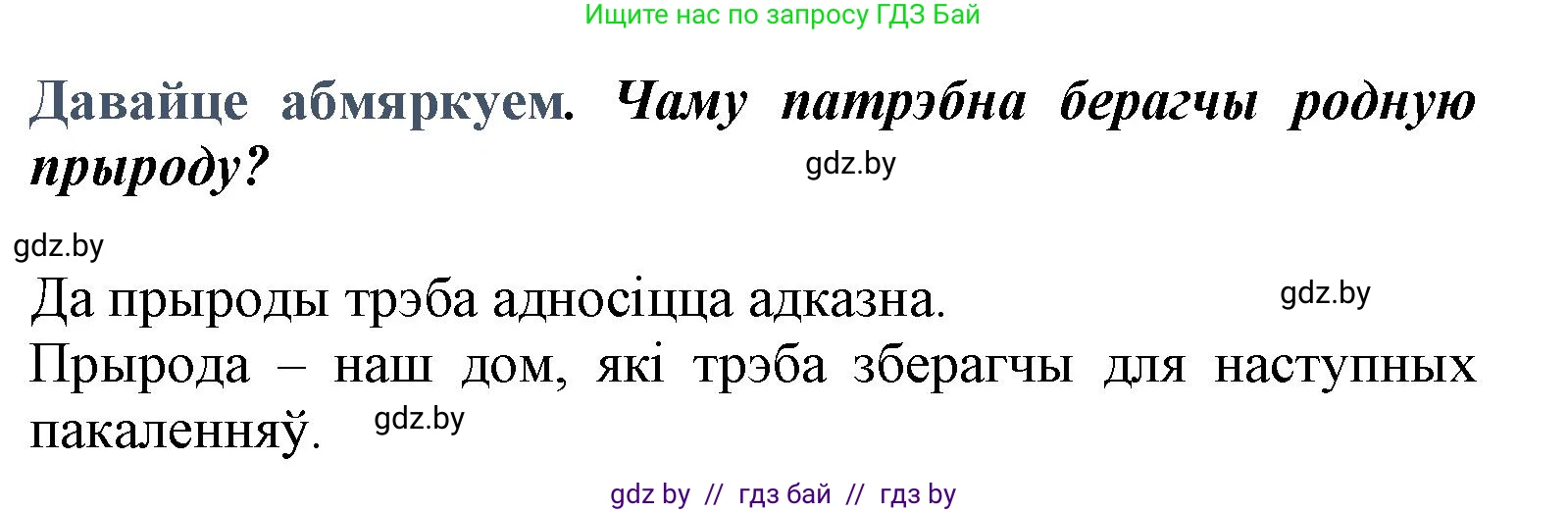 Літаратурнае чытанне, 3 класс Учебник, автор: Жуковіч Мікалай Васільевіч, издательство Нацыянальны інстытут адукацыі, Минск, 2023, голубого цвета, Часть 1, страница 88, Решение