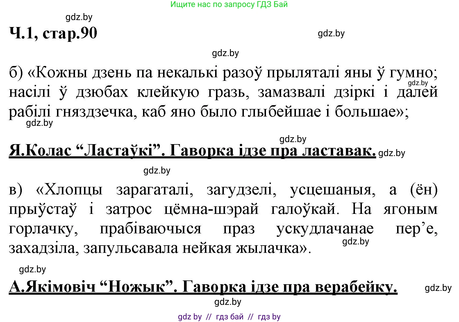 Літаратурнае чытанне, 3 класс Учебник, автор: Жуковіч Мікалай Васільевіч, издательство Нацыянальны інстытут адукацыі, Минск, 2023, голубого цвета, Часть 1, страница 89, номер 3, Решение (продолжение 2)