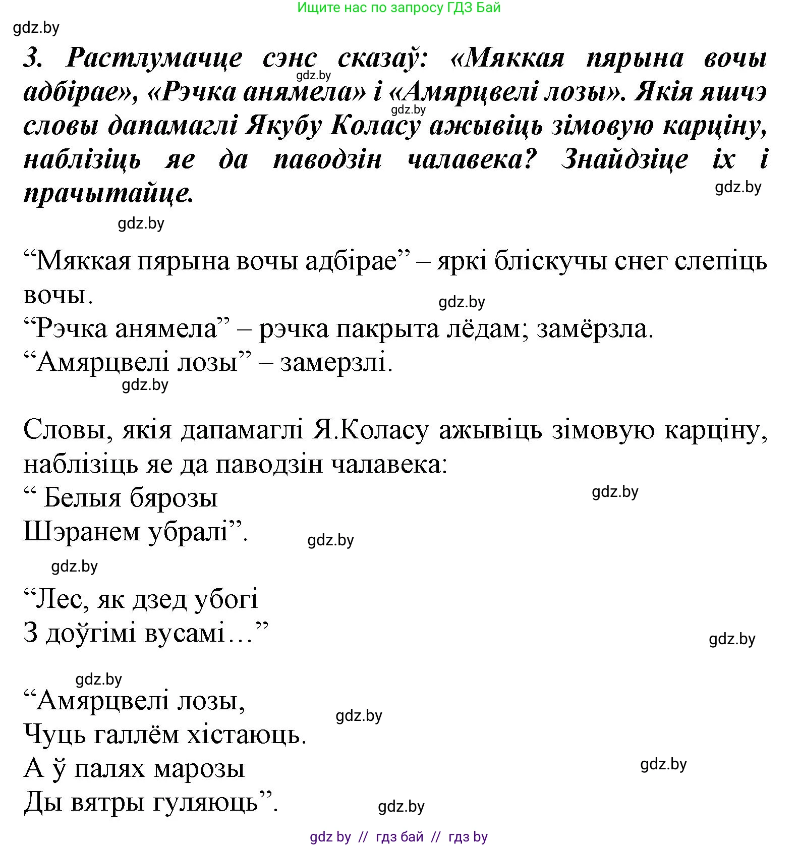Літаратурнае чытанне, 3 класс Учебник, автор: Жуковіч Мікалай Васільевіч, издательство Нацыянальны інстытут адукацыі, Минск, 2023, голубого цвета, Часть 1, страница 93, номер 3, Решение