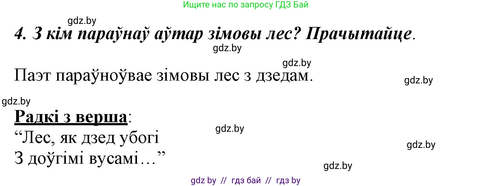 Літаратурнае чытанне, 3 класс Учебник, автор: Жуковіч Мікалай Васільевіч, издательство Нацыянальны інстытут адукацыі, Минск, 2023, голубого цвета, Часть 1, страница 93, номер 4, Решение