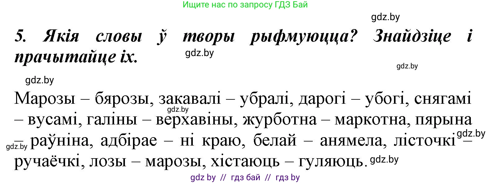 Літаратурнае чытанне, 3 класс Учебник, автор: Жуковіч Мікалай Васільевіч, издательство Нацыянальны інстытут адукацыі, Минск, 2023, голубого цвета, Часть 1, страница 93, номер 5, Решение